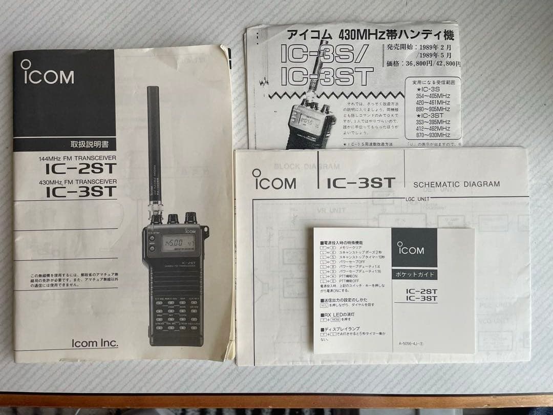 《値下げです》ICOM IC-3ST 430MHz FMトランシーバー