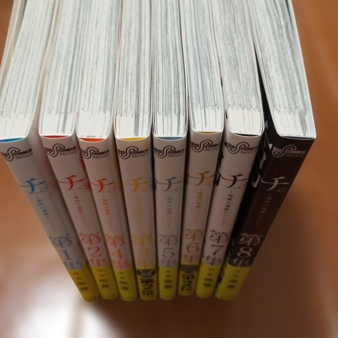 【超美品】チ。-地球の運動について- 全巻セット