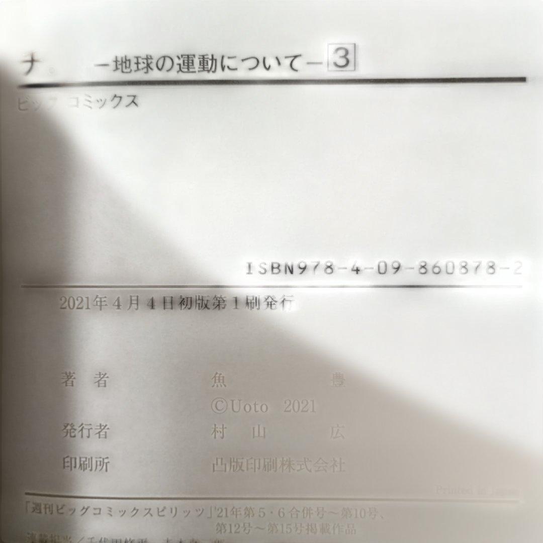 【超美品】チ。-地球の運動について- 全巻セット