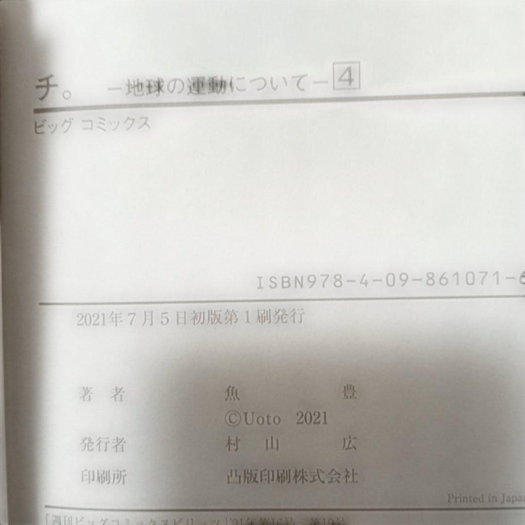 【超美品】チ。-地球の運動について- 全巻セット