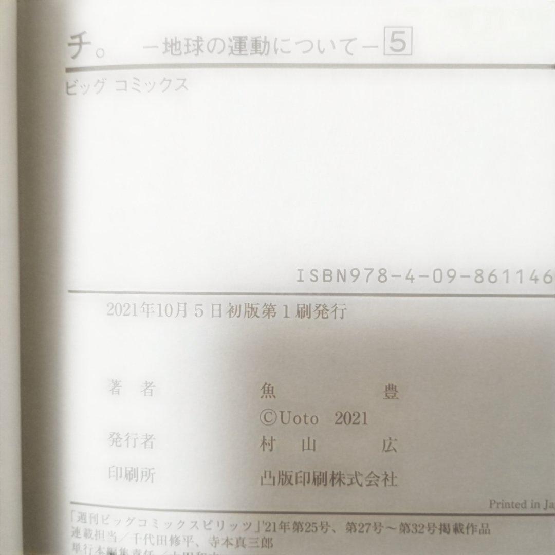 【超美品】チ。-地球の運動について- 全巻セット