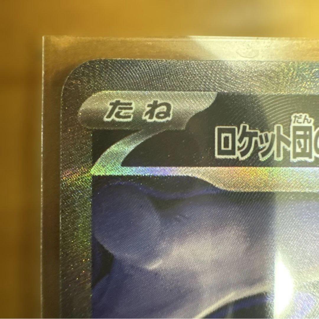 ロケット団のミュウツー-EX sar