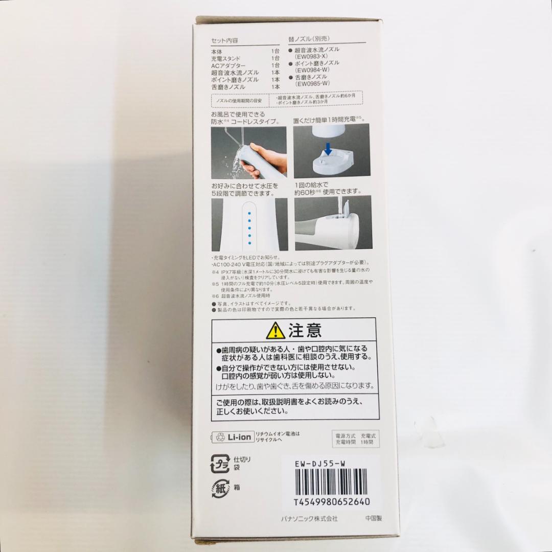 【Panasonic】EW-DJ55-W ジェットウォッシャー　ドルツ　白　新品