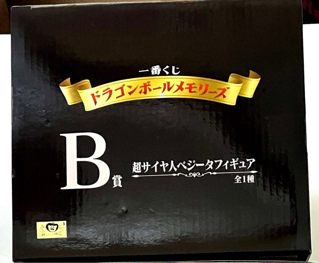 一番くじ　ドラゴンボール メモリーズ　B賞　　超サイヤ人　ベジータ