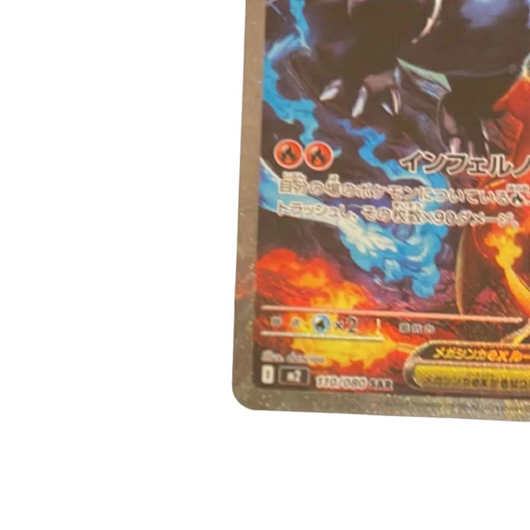 【新品】 メガリザードンX ex SAR 110/080