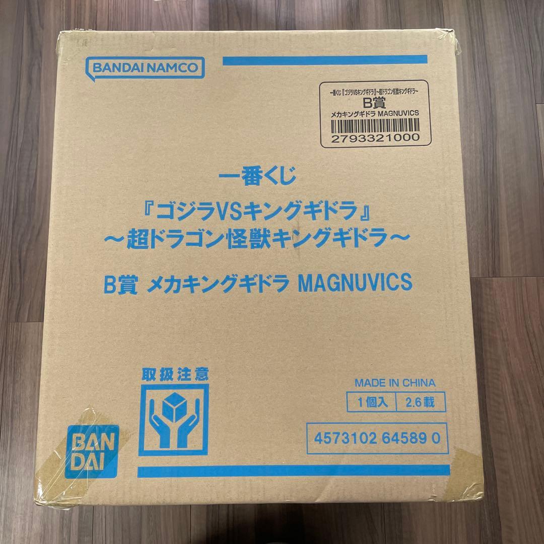 B賞メカキングギドラ ゴジラVSキングギドラ～超ドラゴン怪獣キングギドラ～