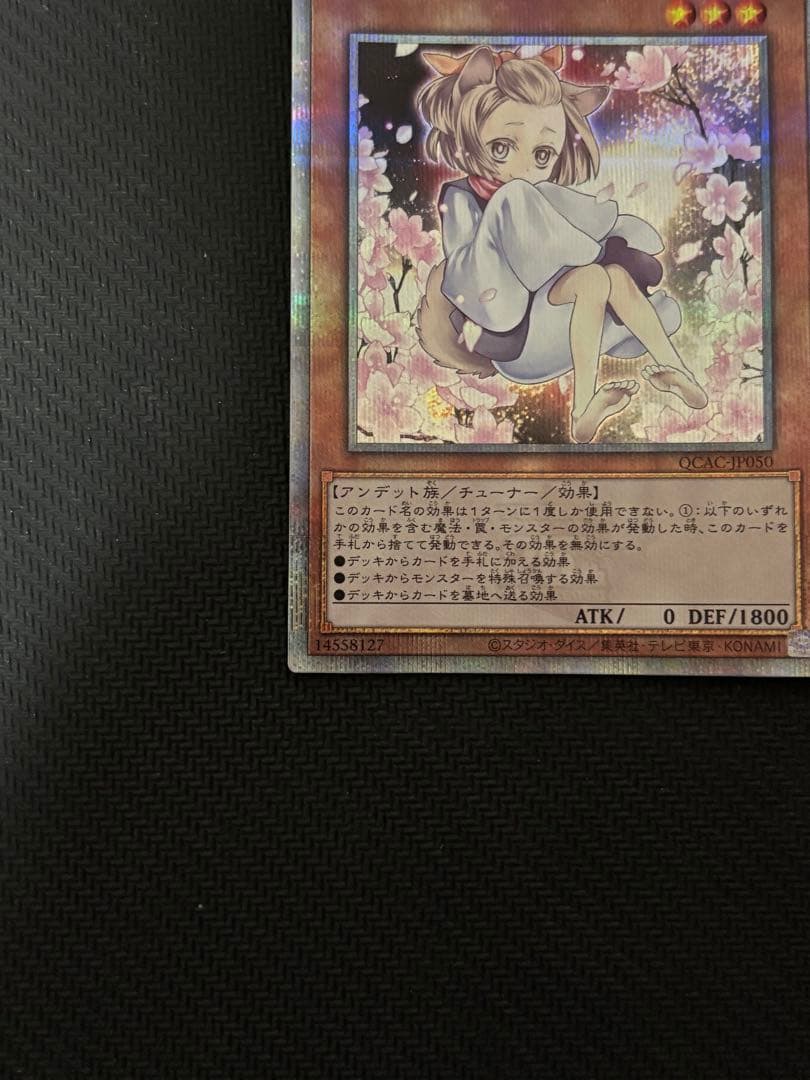 遊戯王 灰流うらら 絵違い 25thレア クオシク QCAC