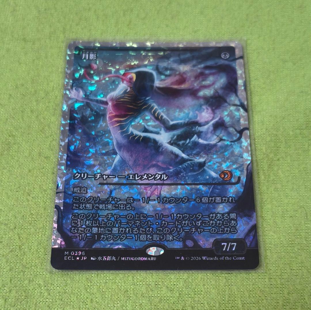 【ECL 396】月影 フラクチャーフォイル版【JP foil】