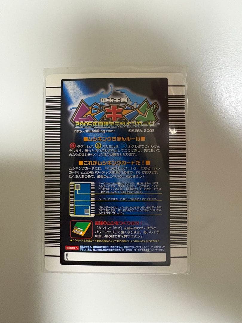 ヘルクレスリッキーブルー　2005 夏限定デザインカード