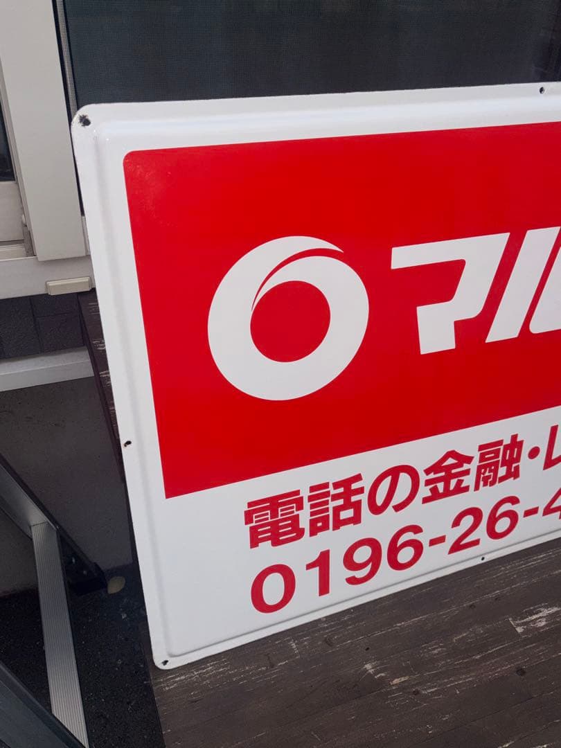 タ*ケ様 ✨️早い者勝ち✨️【当時物】マルフク 看板 ホーロー看板 コレクション