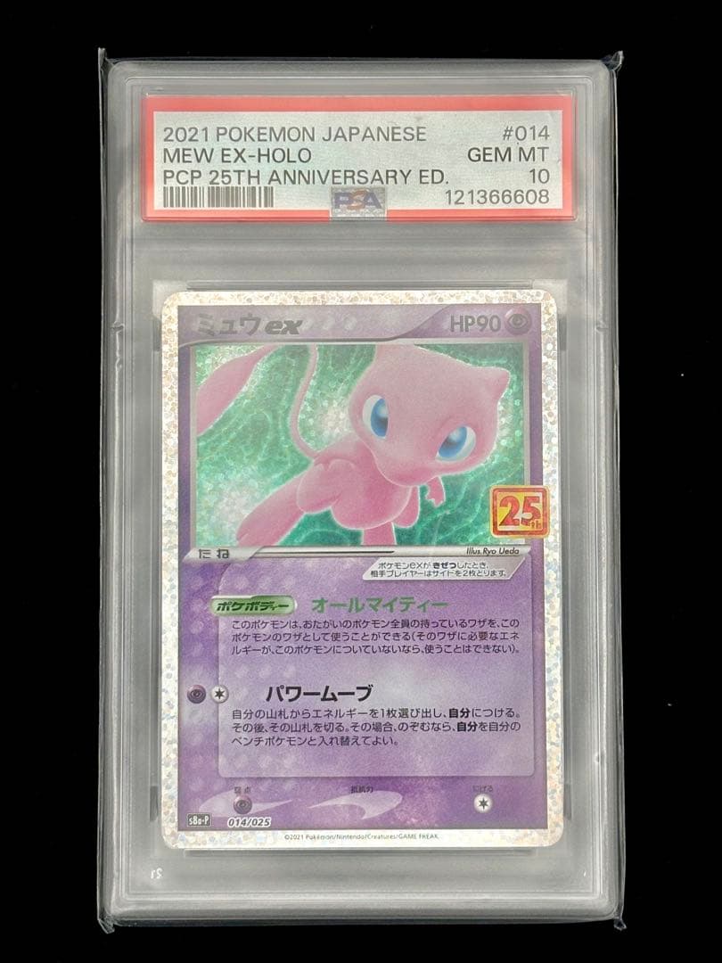 【PSA10】ミュウex 25th S8a-P 014/025