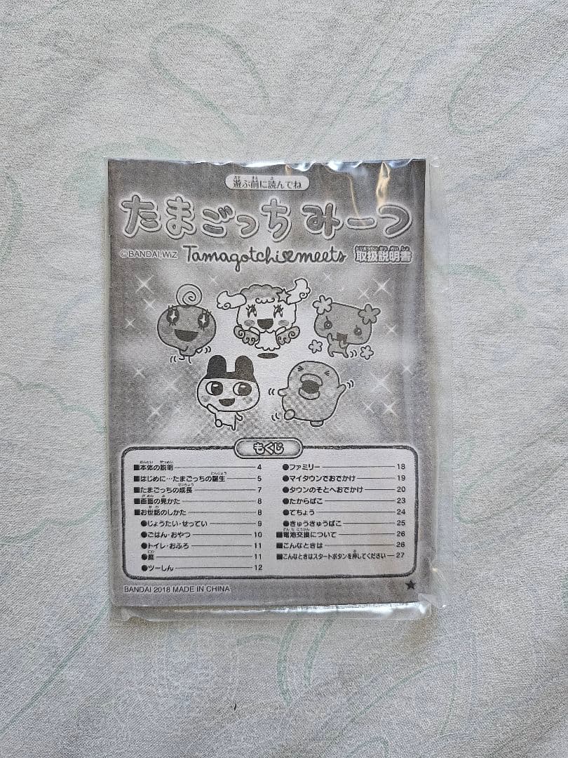 たまごっちみーつ ファンタジー ver. ブルー