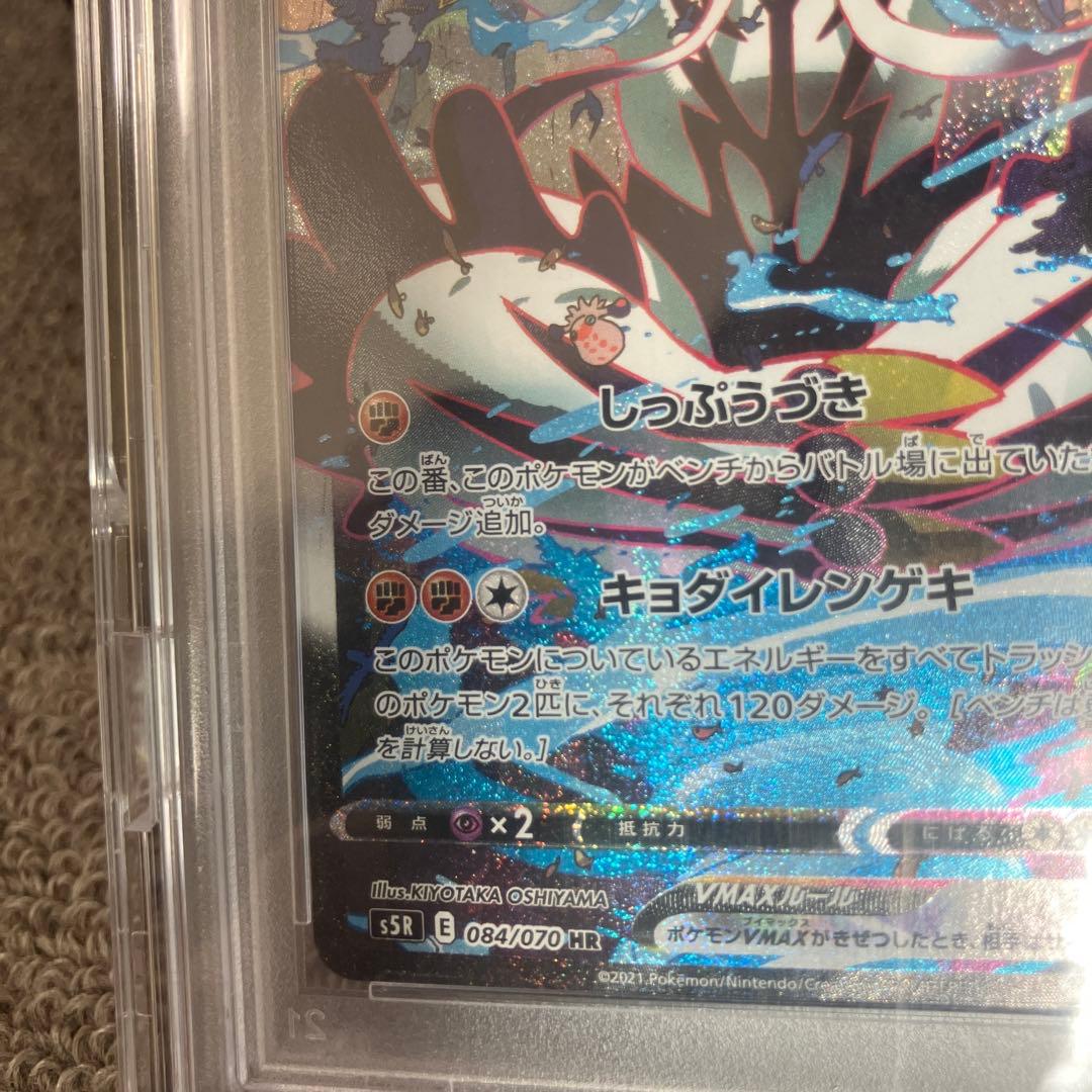 【PSA10】れんげきウーラオスVMAX HR 連撃マスター 084/070