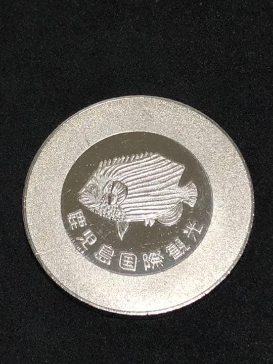 ☆鹿児島★鴨池マリンパーク☆記念メダル★茶平工業