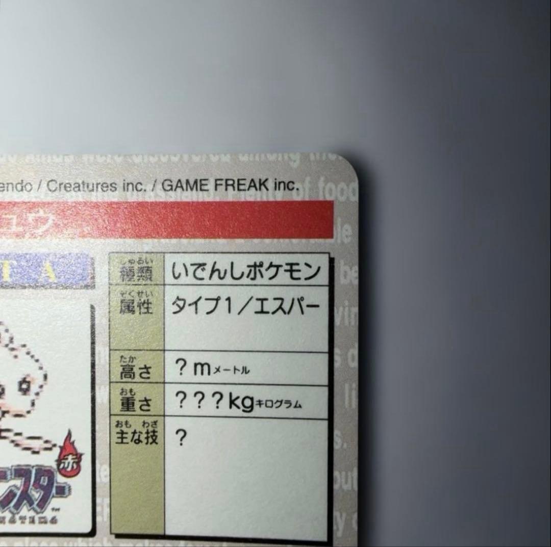 あんしん鑑定可能 ポケモン カードダス ミュウ プリズム #151 バンダイ