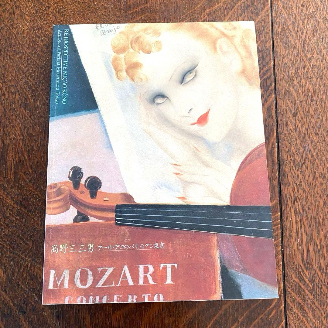 高野三三男 油絵 原画 額あり 画集付 「泰山木 マグノリア 」