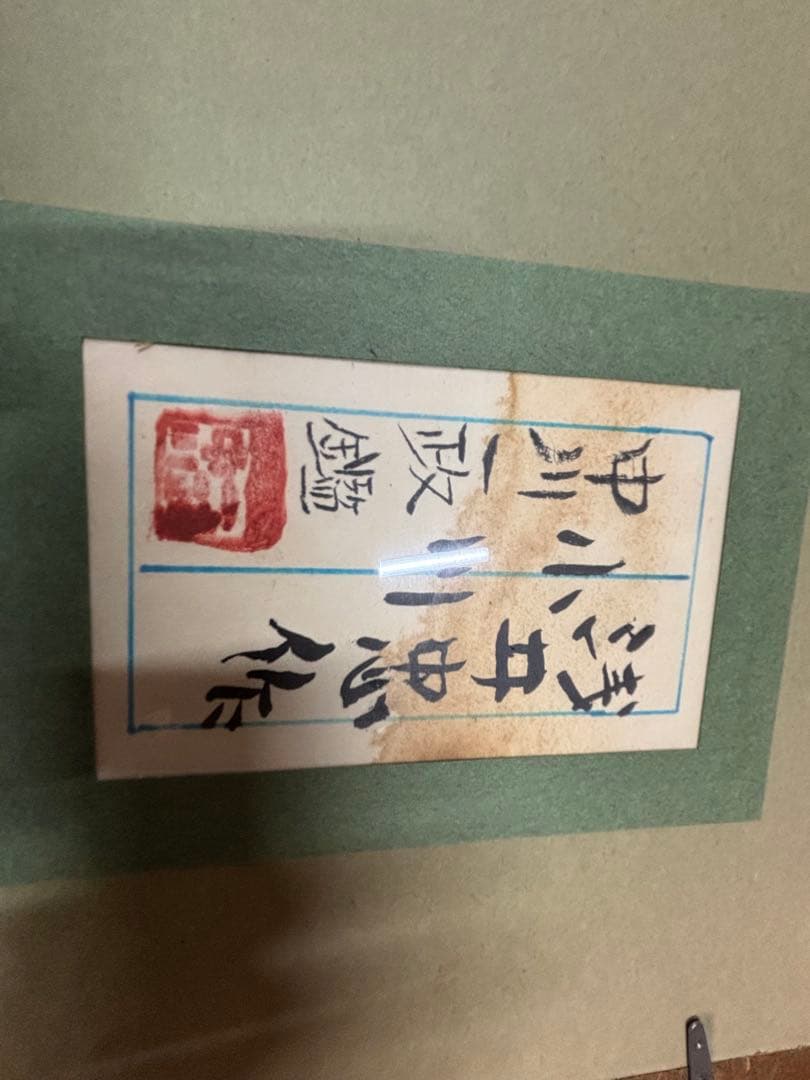 大作　油絵　『小川』　浅井忠？