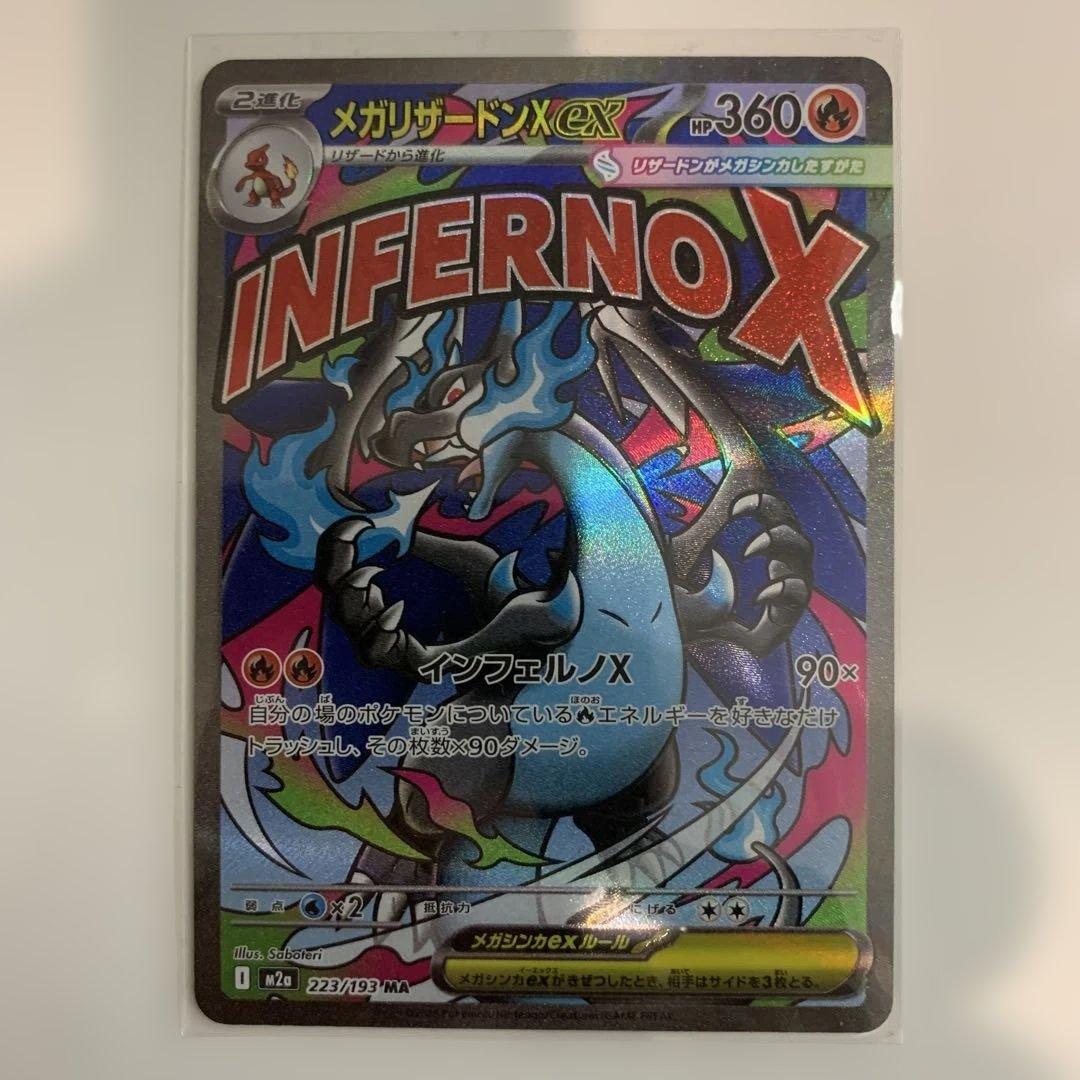 ポケモンカード　メガドリームex MAフルコンプリートまとめ売り