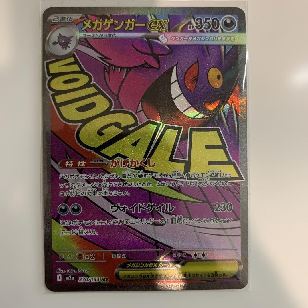 ポケモンカード　メガドリームex MAフルコンプリートまとめ売り