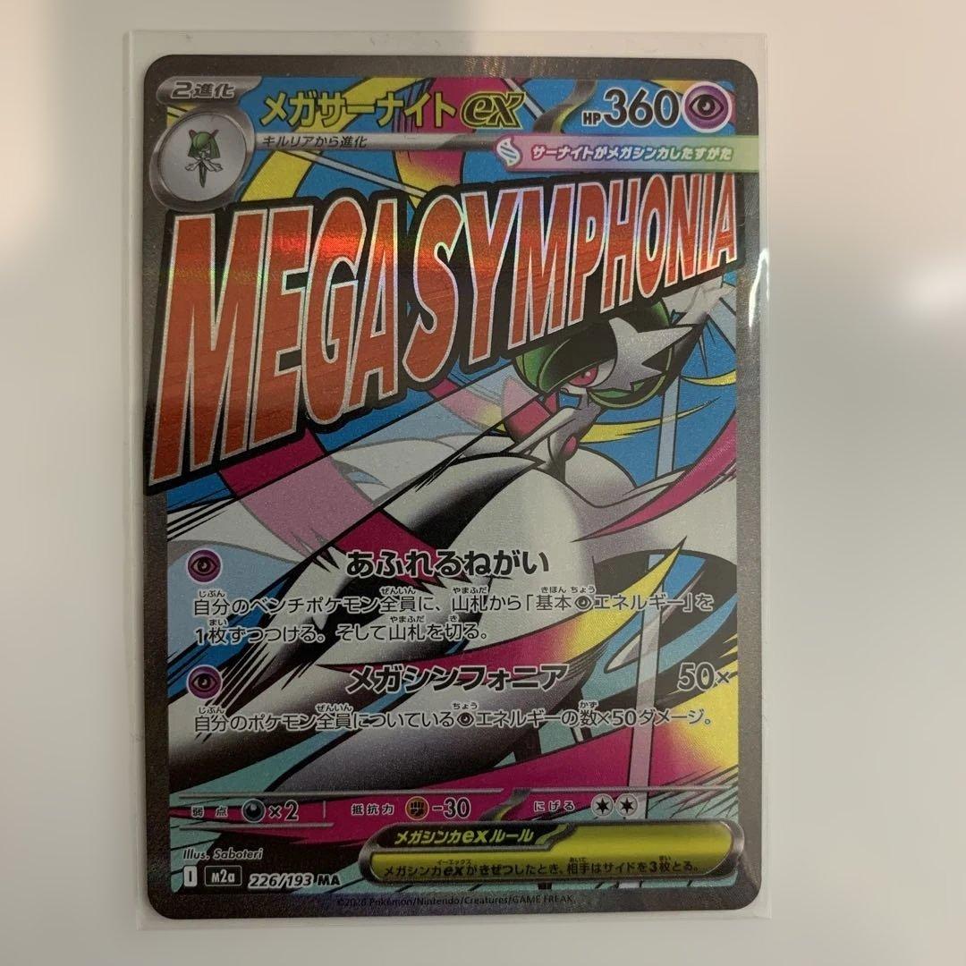 ポケモンカード　メガドリームex MAフルコンプリートまとめ売り