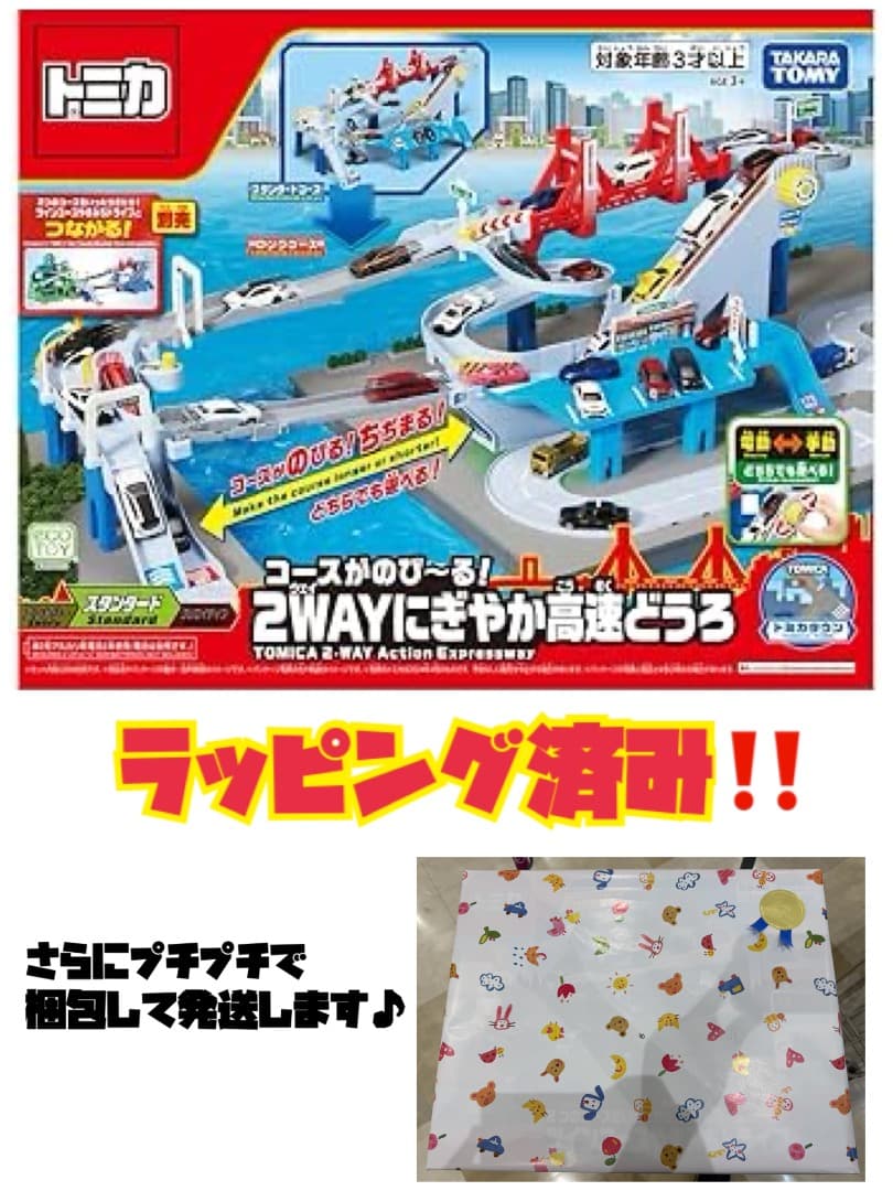 【新品未開封】2WAY にぎやか高速どうろ タカラトミー
