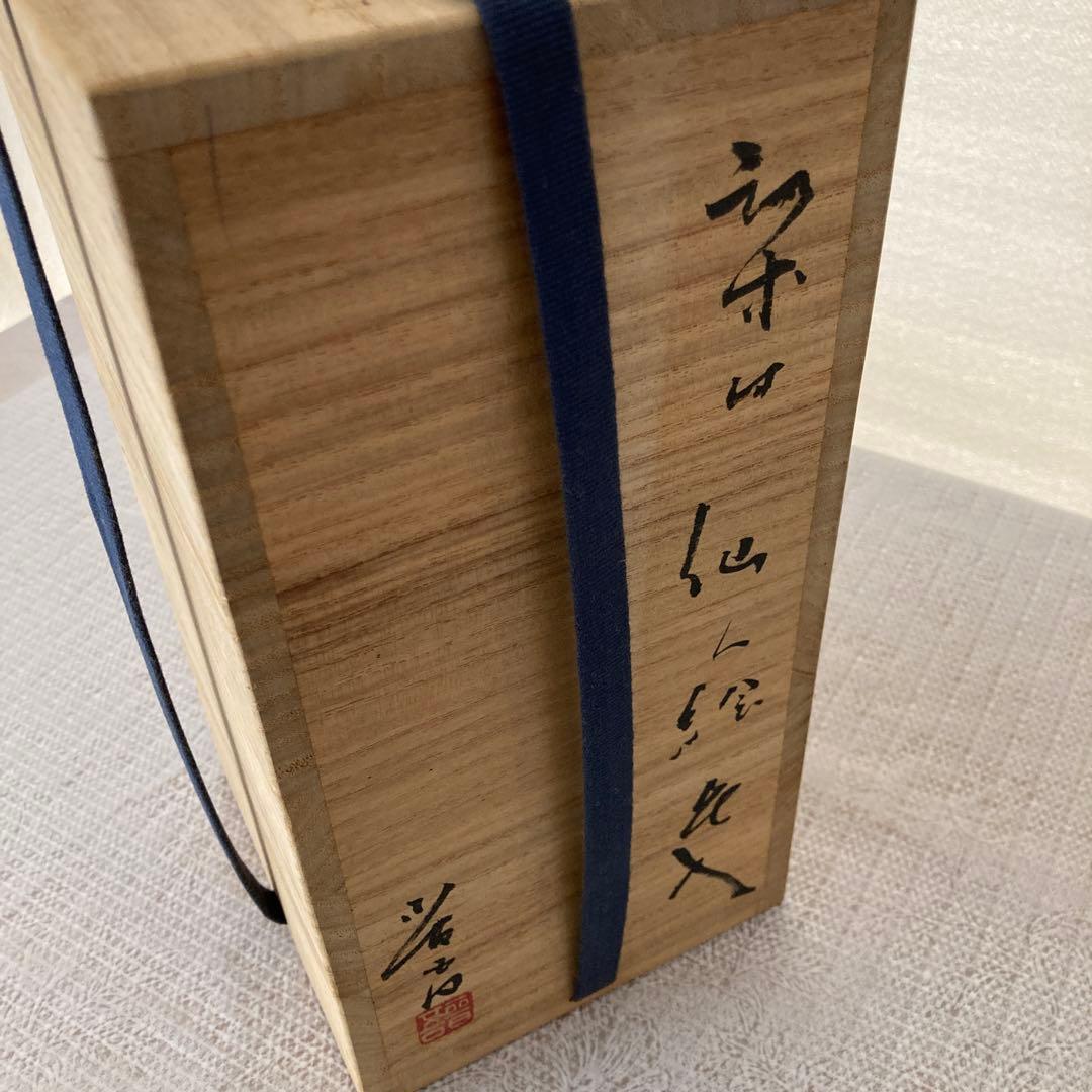 岡晋吾　壺　花瓶　花器