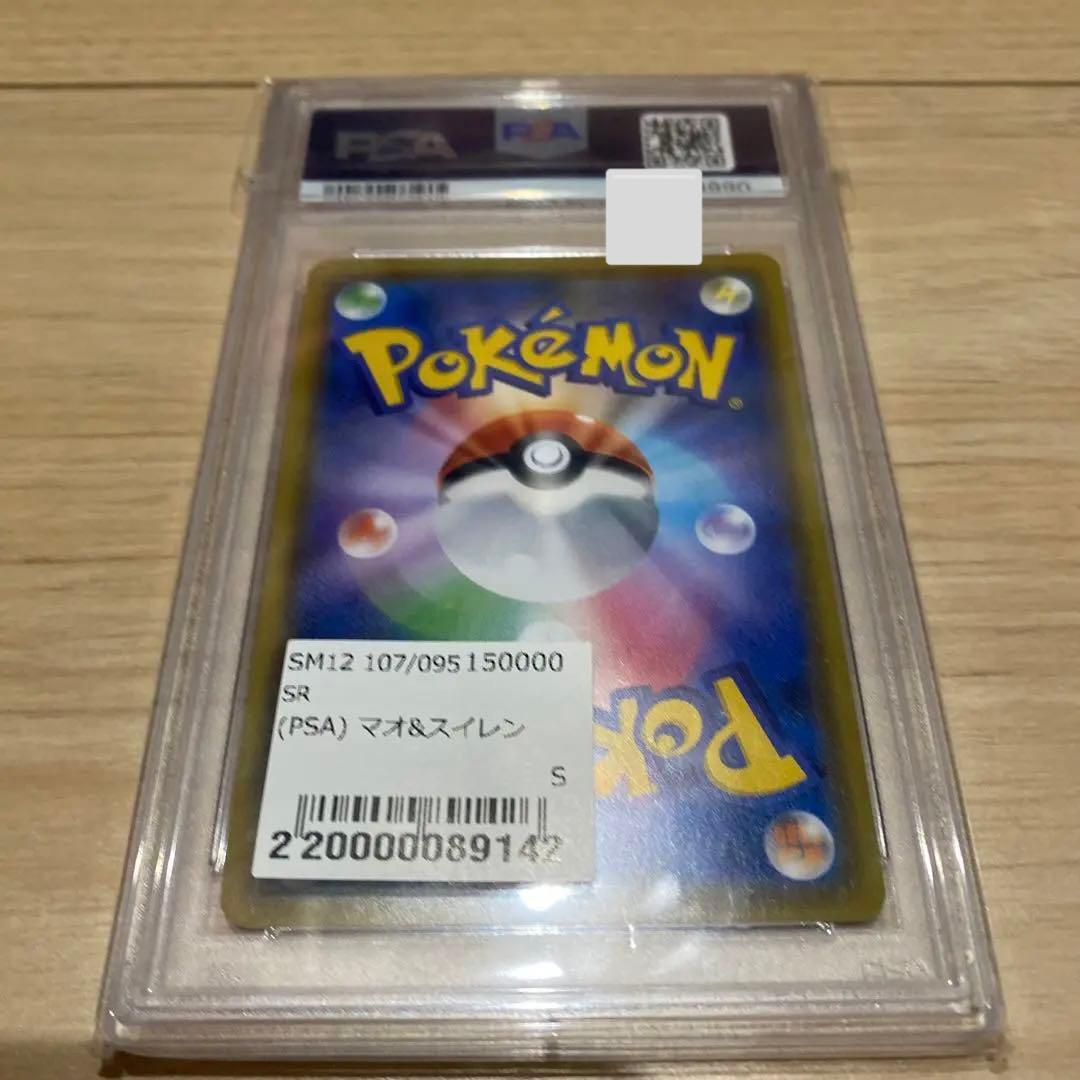 ポケモンカード　マオ&スイレン SR PSA10 clove オリパ