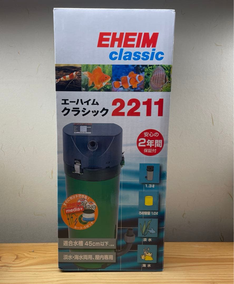 EHEIM エーハイムクラッシック2211 ろ材付きセット フィルター