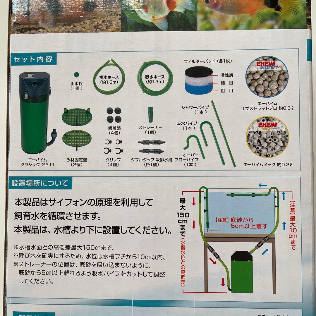 EHEIM エーハイムクラッシック2211 ろ材付きセット フィルター