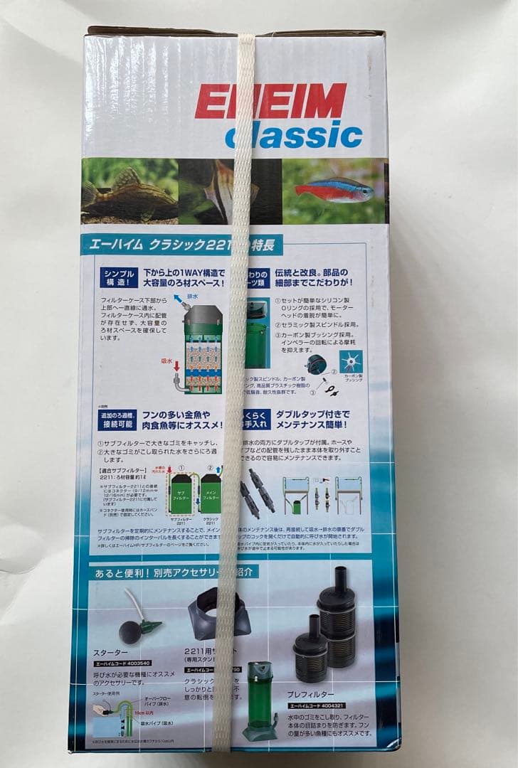 EHEIM エーハイムクラッシック2211 ろ材付きセット フィルター