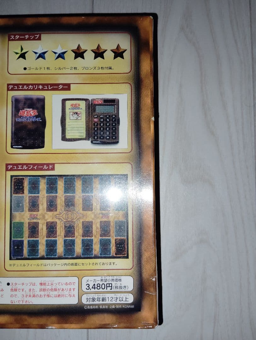 遊戯王　スターターボックス