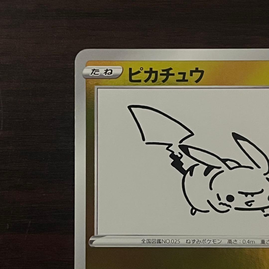 ピカチュウ:プロモ YU NAGABA×ポケモンカードゲーム プロモ S-P