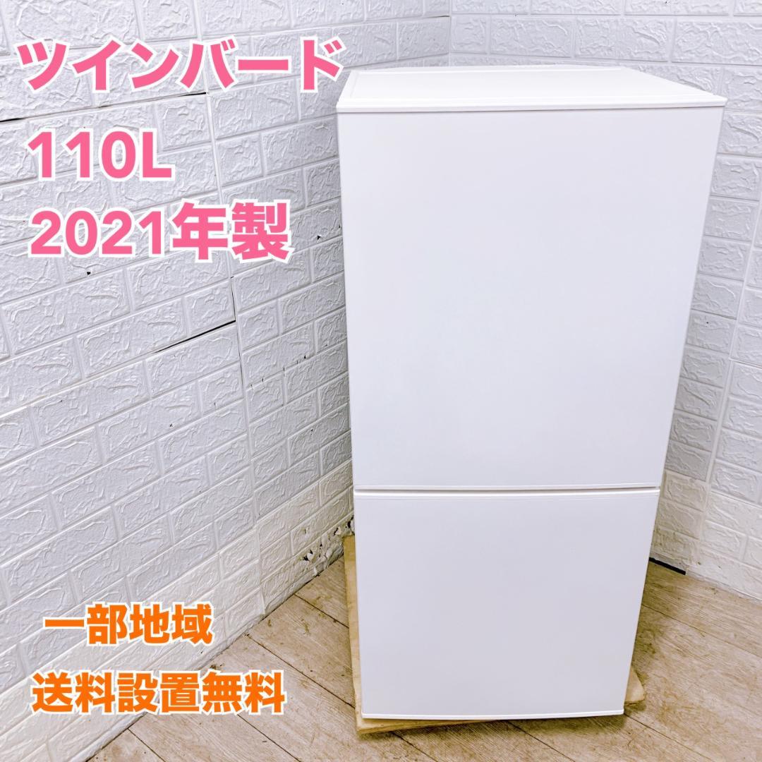 CRK12233 ツインバード 110L 冷蔵庫 一人暮らし 小型