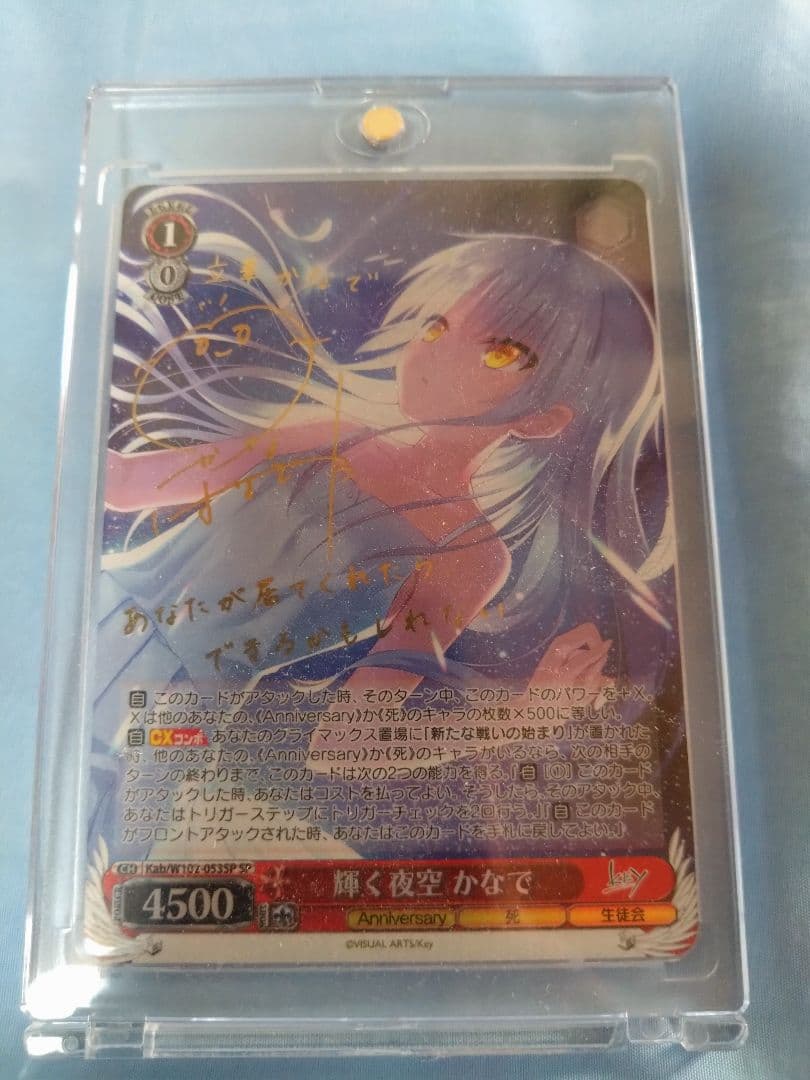 輝く夜空 かなで SP サイン入り