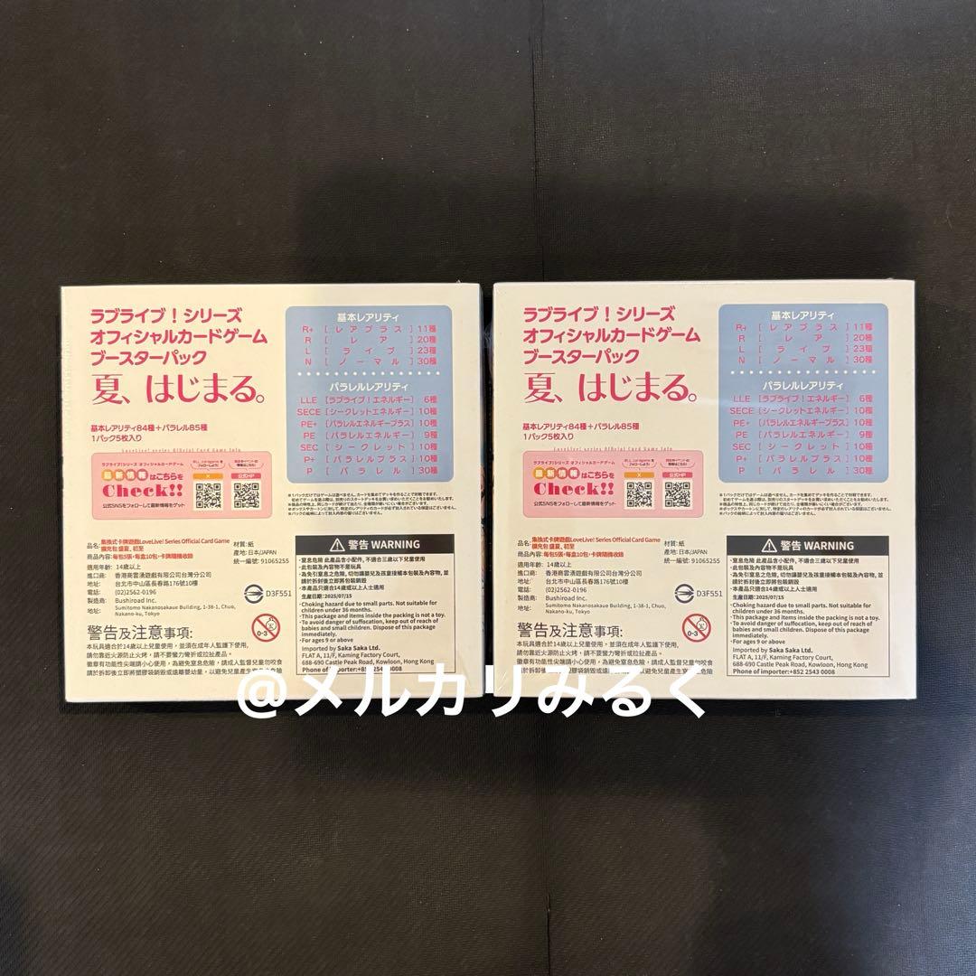 新品 未開封 ラブライブ オフィシャルカードゲーム 夏、はじまる。2box