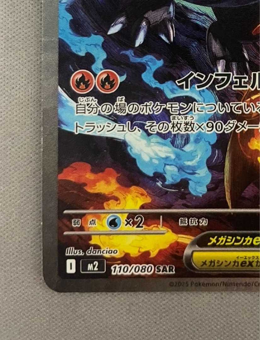 【美品】 メガリザードンX ex SAR 110/080 M2