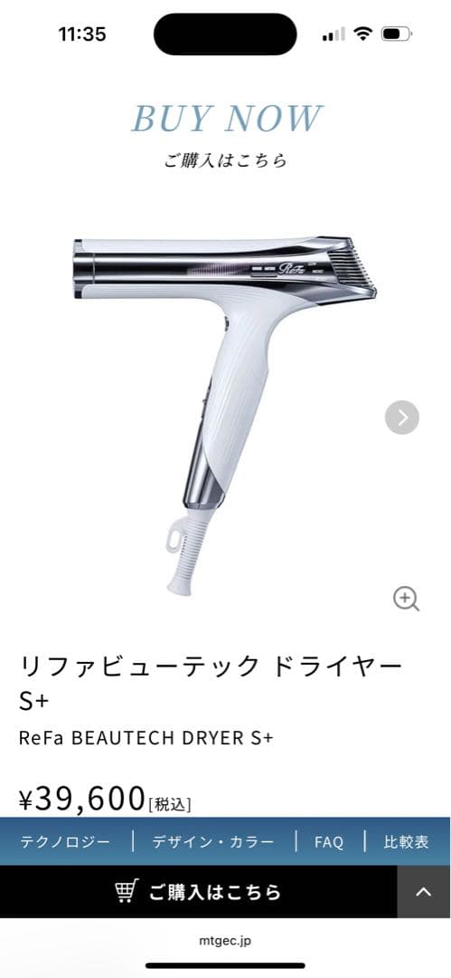 【新品・未開封】ReFa リファビューテック ドライヤー S+