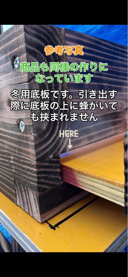 ニホンミツバチ飼育用巣箱　重箱式巣箱　気候変動対応型　板厚4.5cm