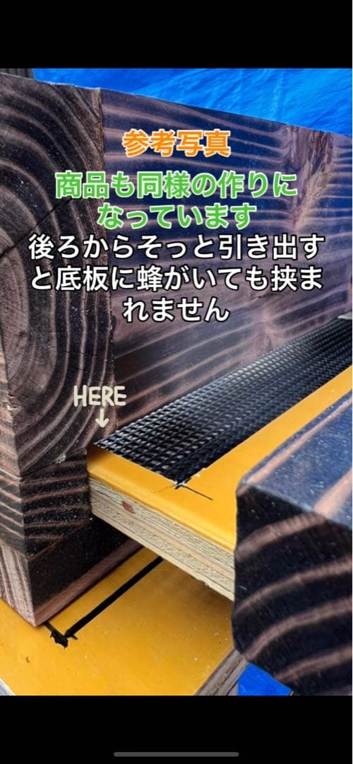 ニホンミツバチ飼育用巣箱　重箱式巣箱　気候変動対応型　板厚4.5cm