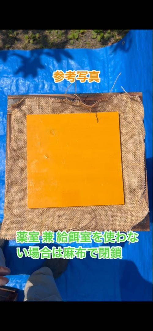 ニホンミツバチ飼育用巣箱　重箱式巣箱　気候変動対応型　板厚4.5cm