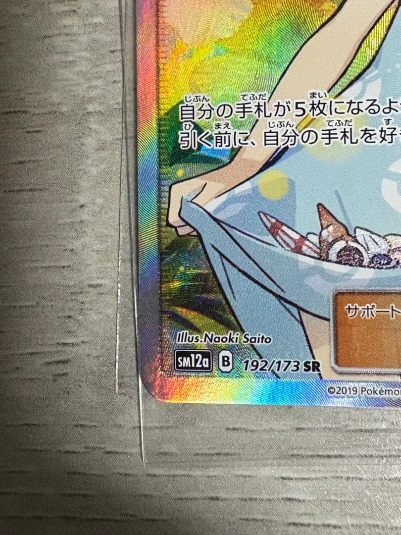 かんこうきゃく SR