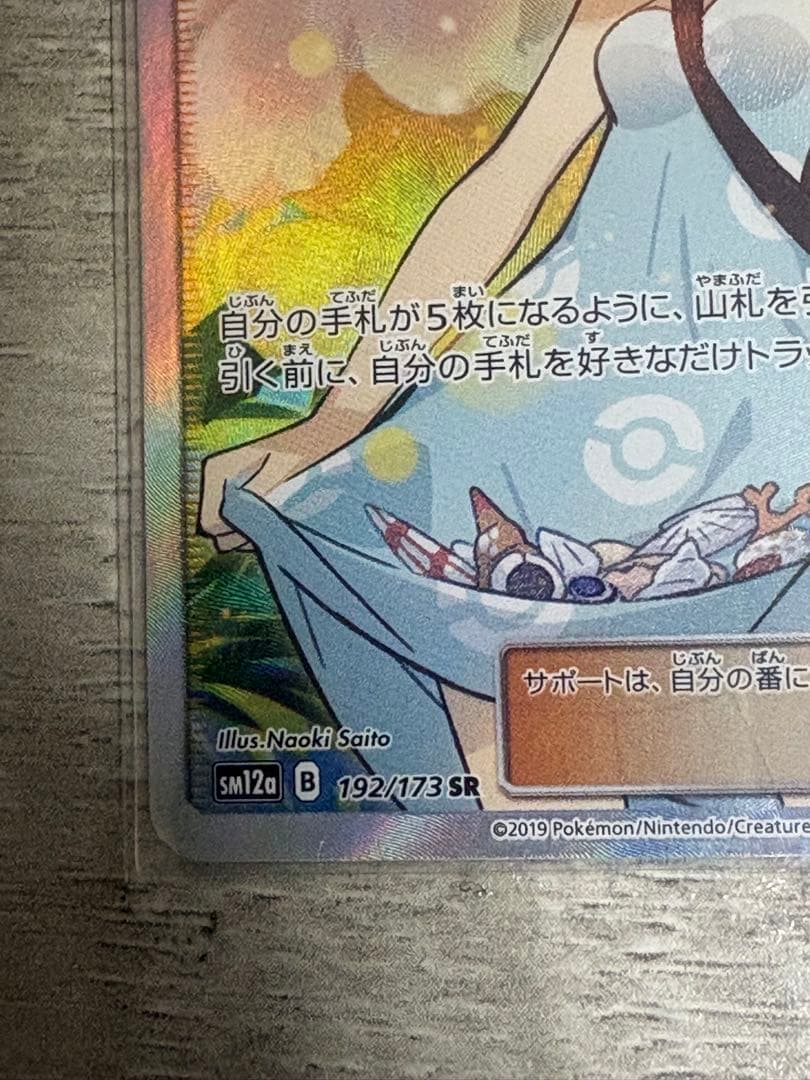 かんこうきゃく SR