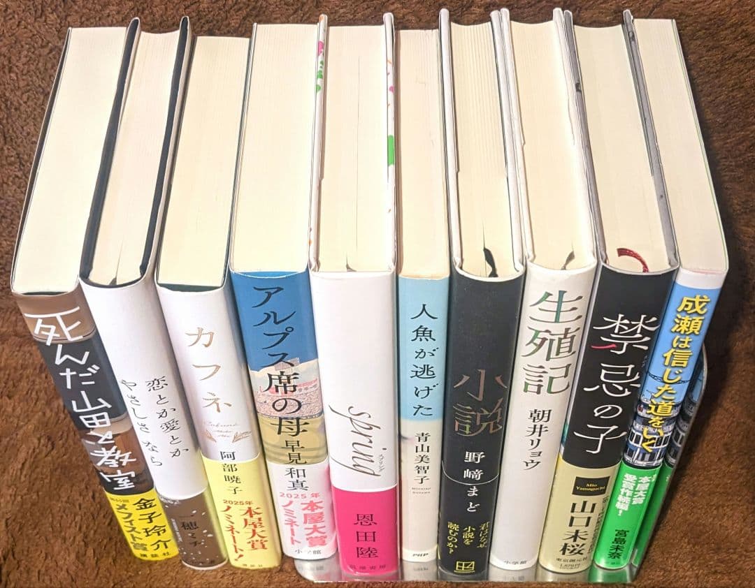 ◆本屋大賞 2025 ノミネート作品 10冊セット◆