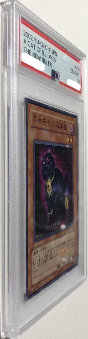 遊戯王 不幸を告げる黒猫 PSA10 301-018【２点セット】
