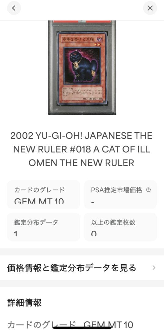 遊戯王 不幸を告げる黒猫 PSA10 301-018【２点セット】