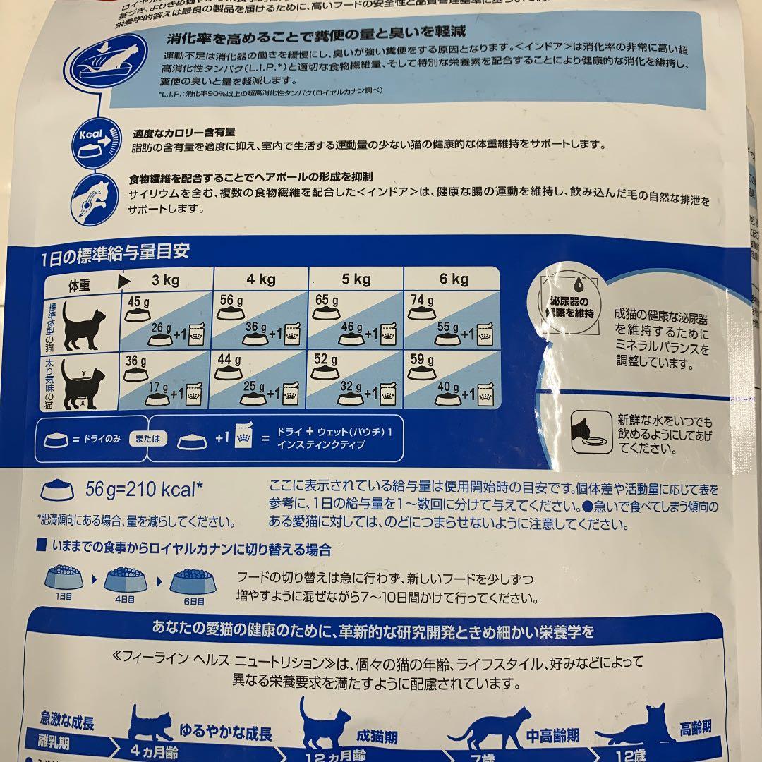 ロイヤルカナン 室内で生活する成猫用 インドア 4kg×2個