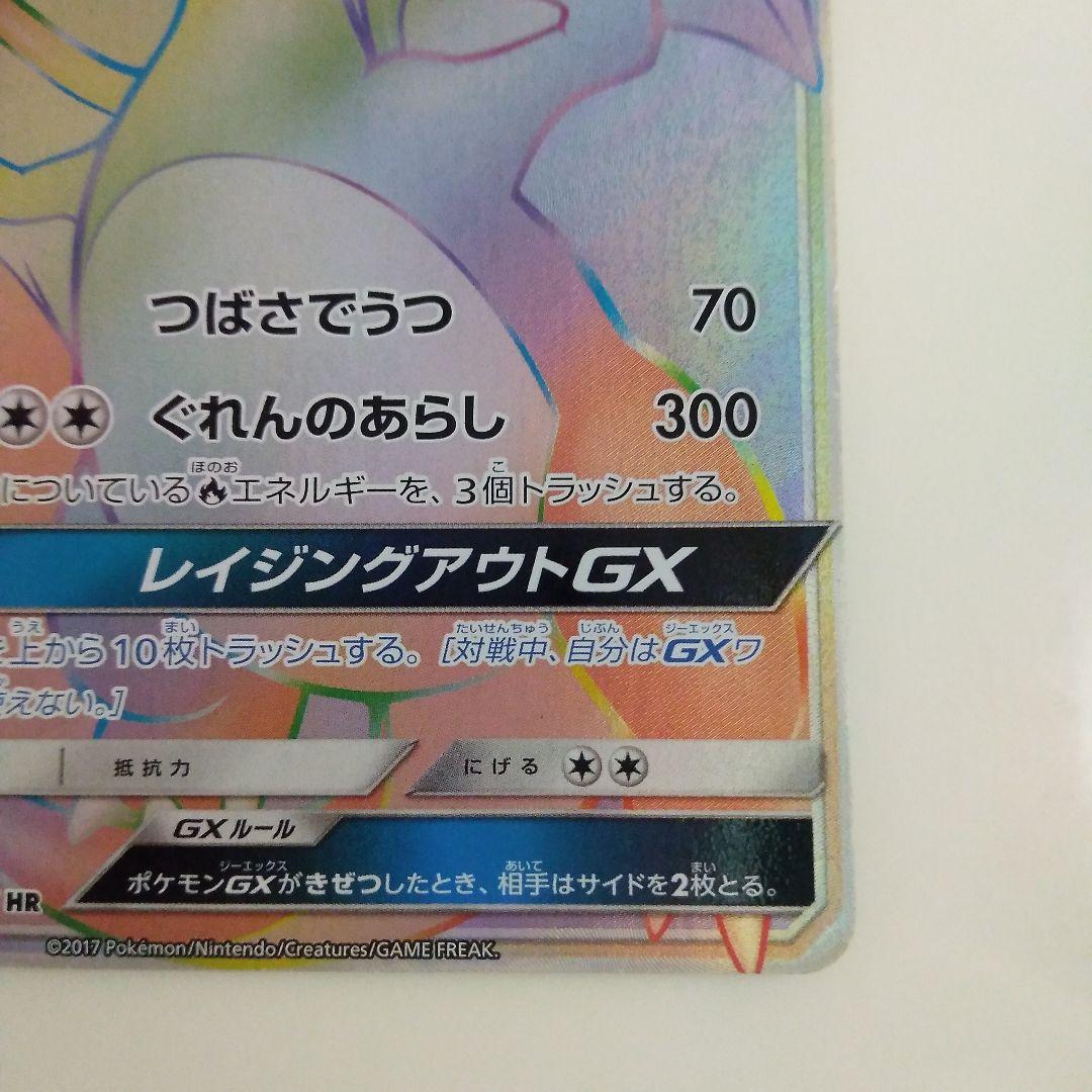 リザードンGX HR SM3H 闘う虹を見たか 058/051