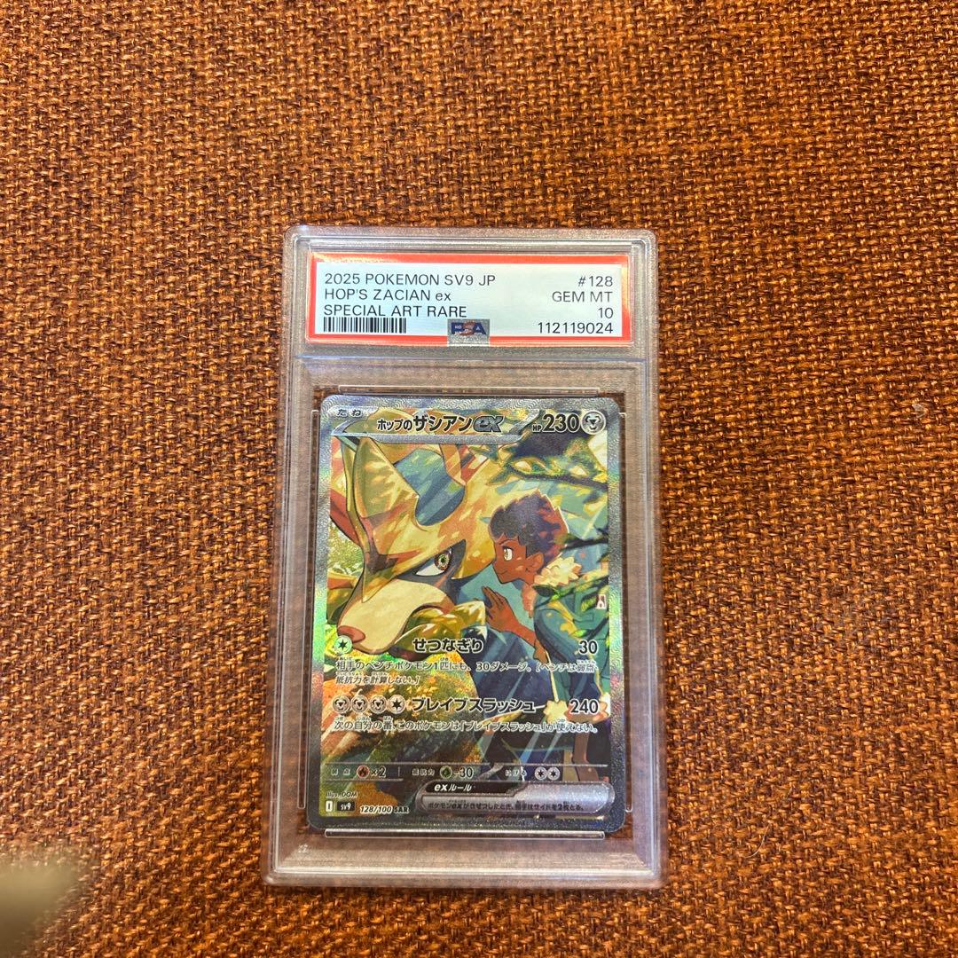 PSA10 ホップのザシアン ex SAR バトルパートナーズ 128/100