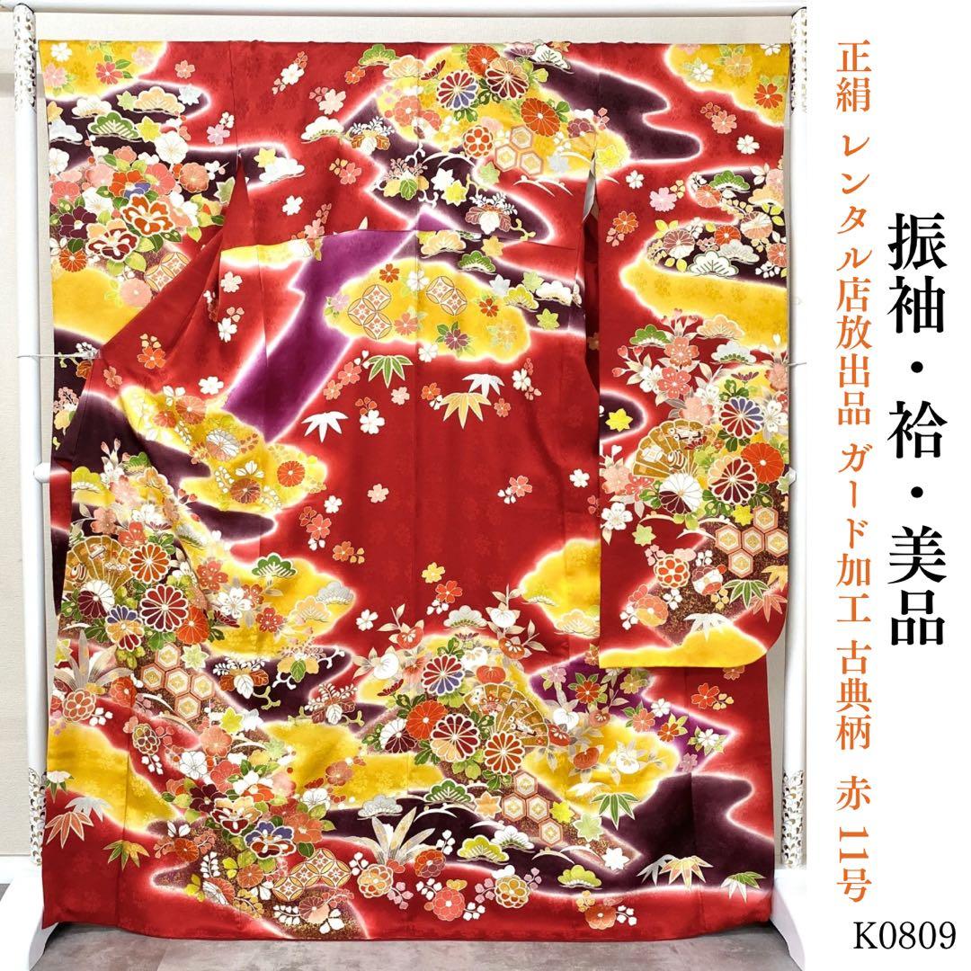⭐︎K0809 美品 正絹 振袖 レンタル店放出品 ガード加工 古典柄 赤 11号