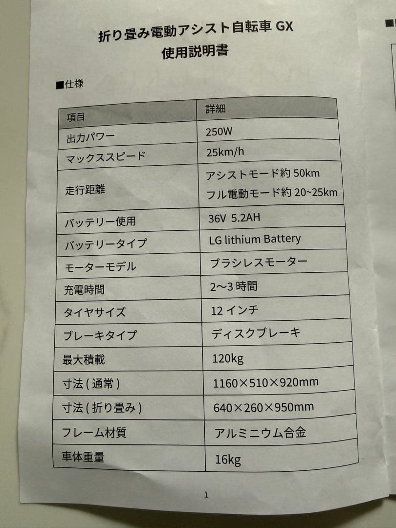 折りたたみ式電動アシスト自転車 BORNTORUN GX